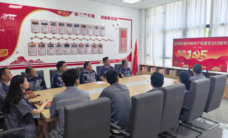 汲取奋进力量 共谱实业新篇 公司党办组织收看庆祝中国共产党成立105周年大会