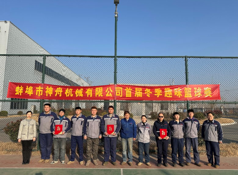 凝心聚力 溫暖共贏——公司首屆冬季趣味籃球賽圓滿落幕